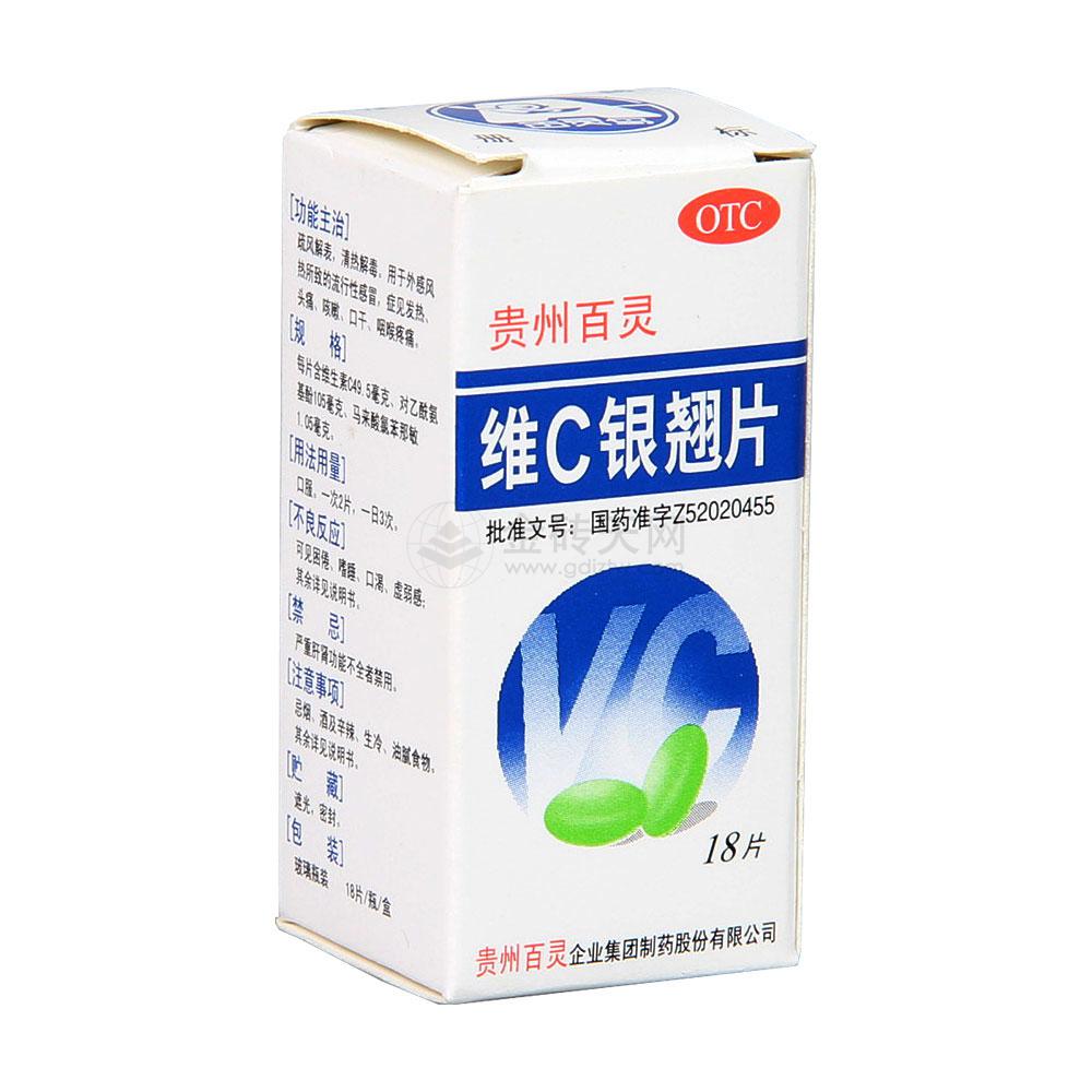 维c银翘片 bl18片/瓶1000/件贵州百灵企业集团制药股份有限公司编码