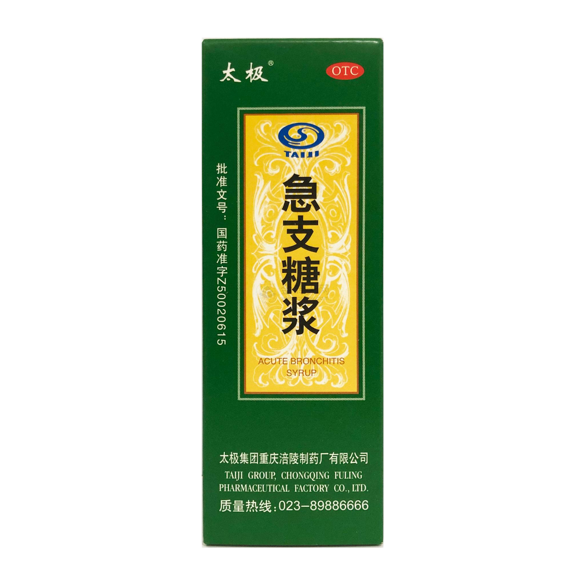 红霉素眼膏(白云山)强力枇杷露(999)抗病毒口服液(999)儿童精选爆 