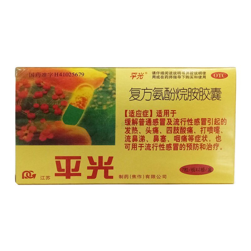 复方氨酚烷胺胶囊抗菌消炎胶囊猴头菌提取物颗粒精选爆款 狂欢钜惠