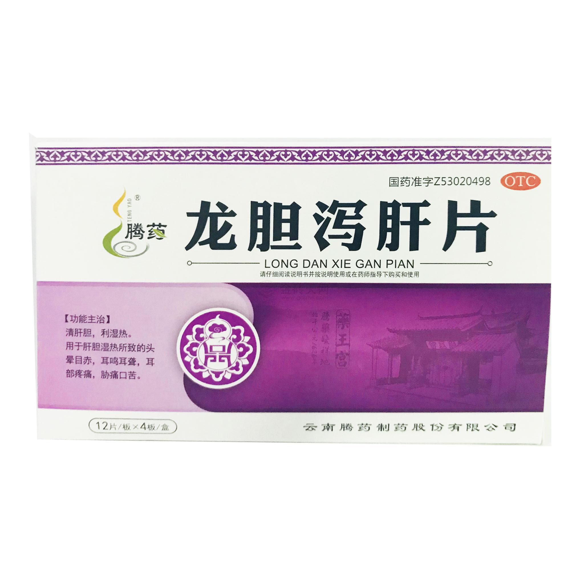 正气水小儿化痰止咳颗粒强力枇杷露硝苯地平缓释片京都念慈菴复方板蓝